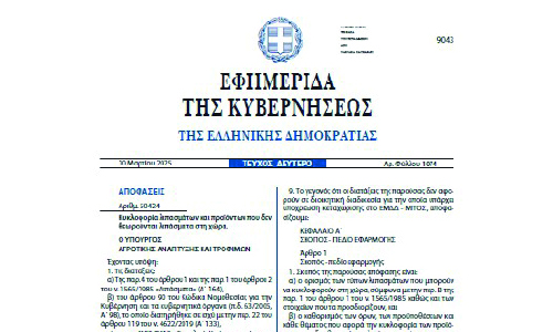 Νέο Εθνικό Νομοθετικό Πλαίσιο για τα Λιπάσματα